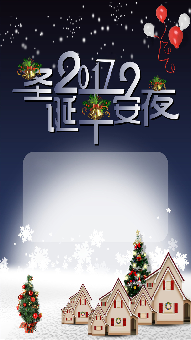 圣诞狂欢夜，精选H5海报与PSD设计素材，高清JPG下载