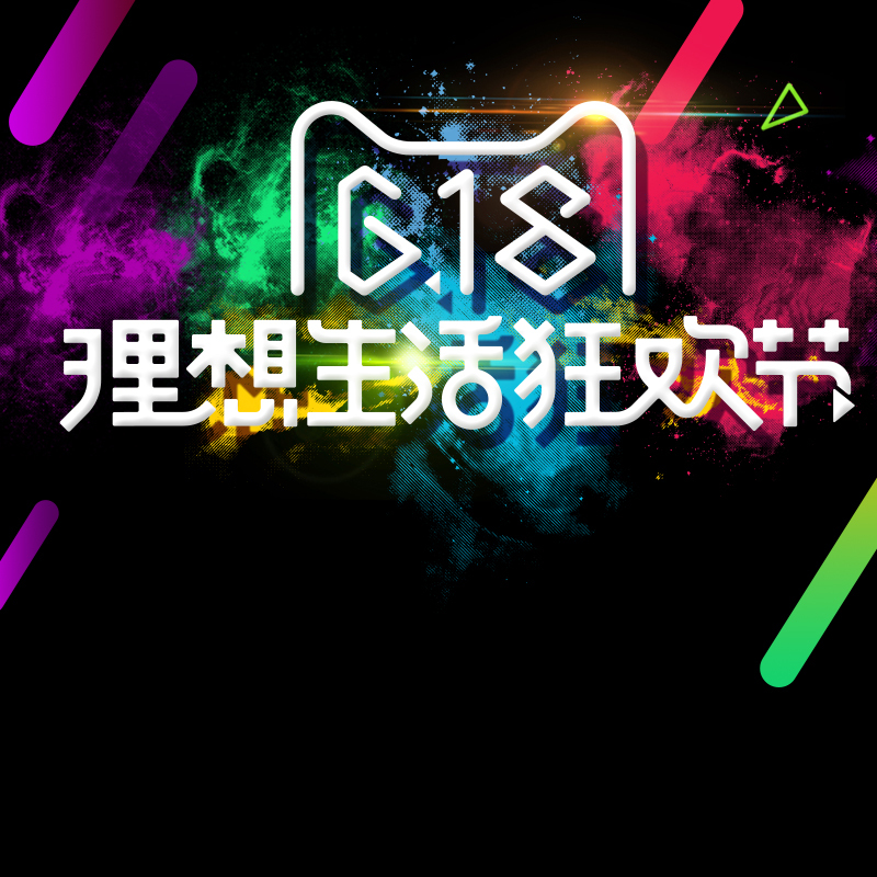 618购物狂欢盛典PSD分层背景图，高清JPG电商素材免费下载