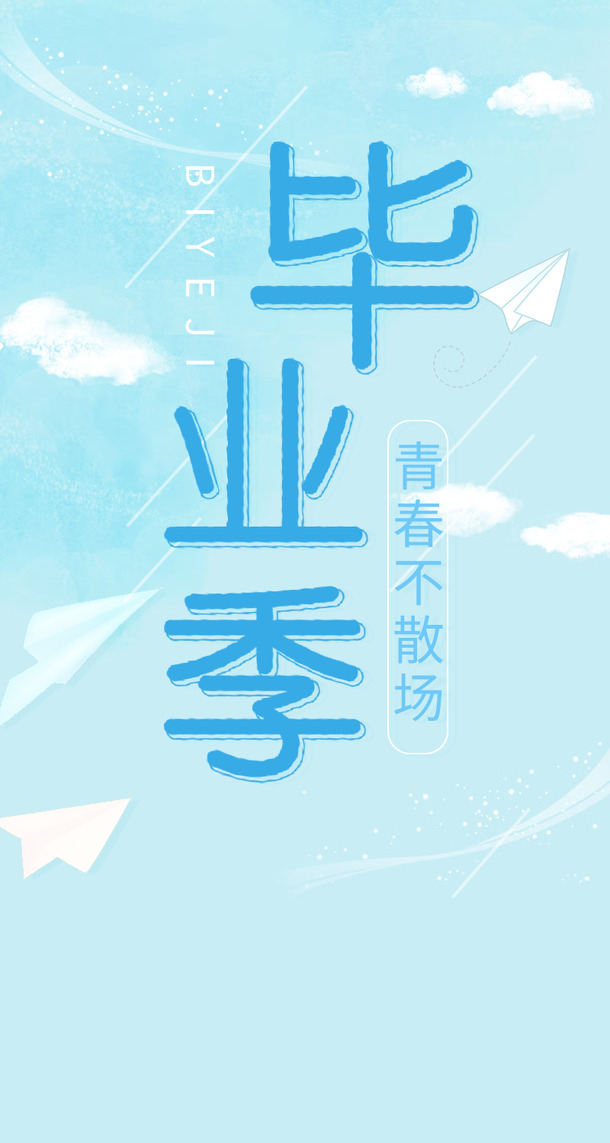 毕业季纪念，青春永恒，高清PNG透明背景图片与PSD设计素材下载