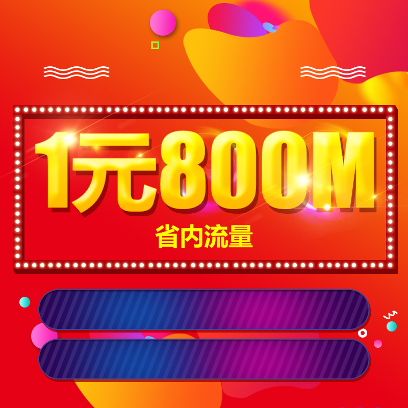 狂欢促销！炫酷通信信号卡淘宝主图PSD素材，高清JPG下载！