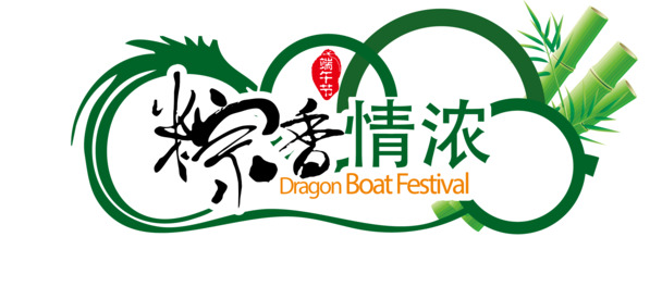 端午节矢量素材，高清龙舟PNG透明图片，节日元素设计下载