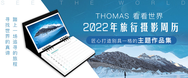 2022旅行摄影周历素材，高清PNG透明背景Banner海报，PSD格式免费下载