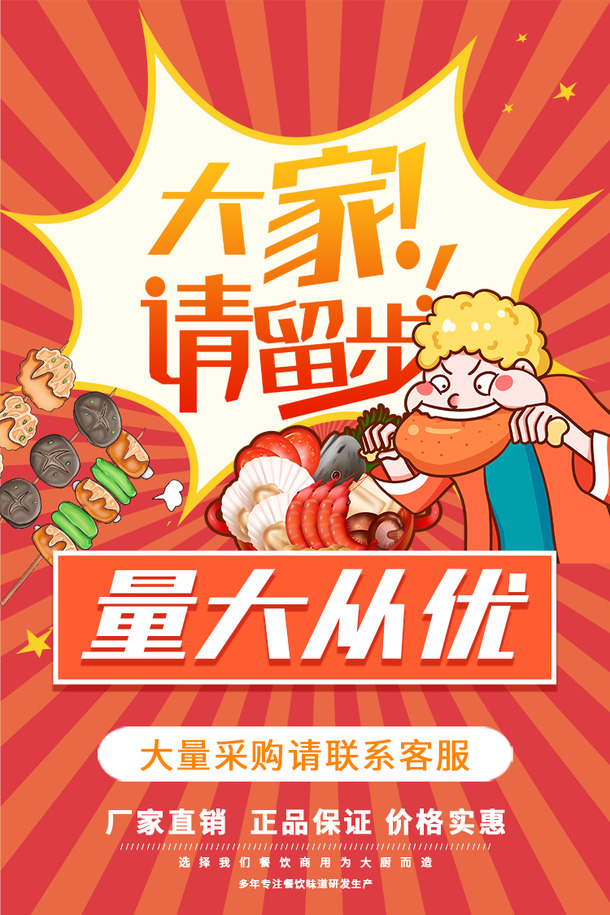 美食海报大放送，优惠多多，卡通手绘PSD设计素材，高清PNG透明背景任你下载