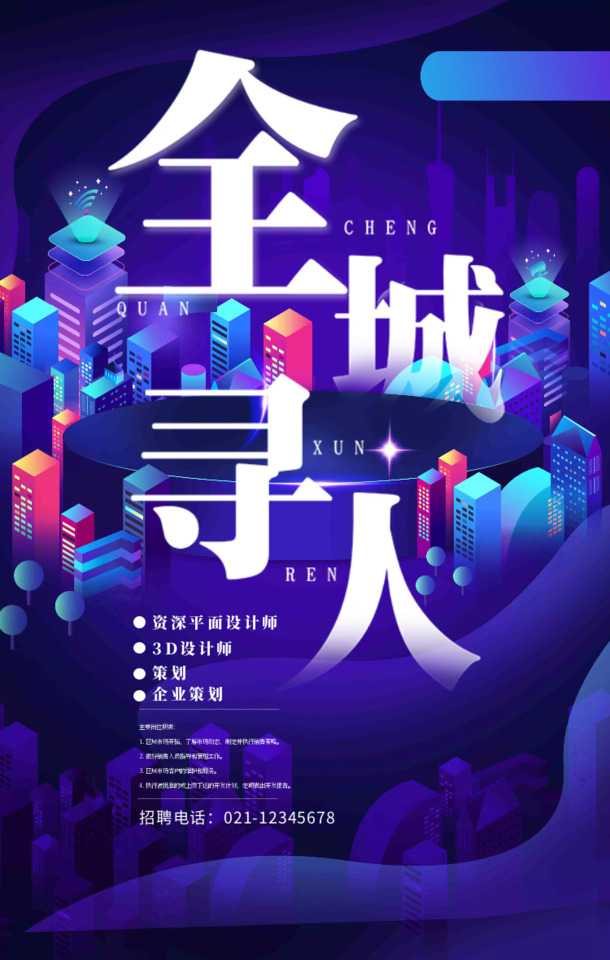 节日创意海报素材，招聘PNG透明背景图片及其他设计元素下载