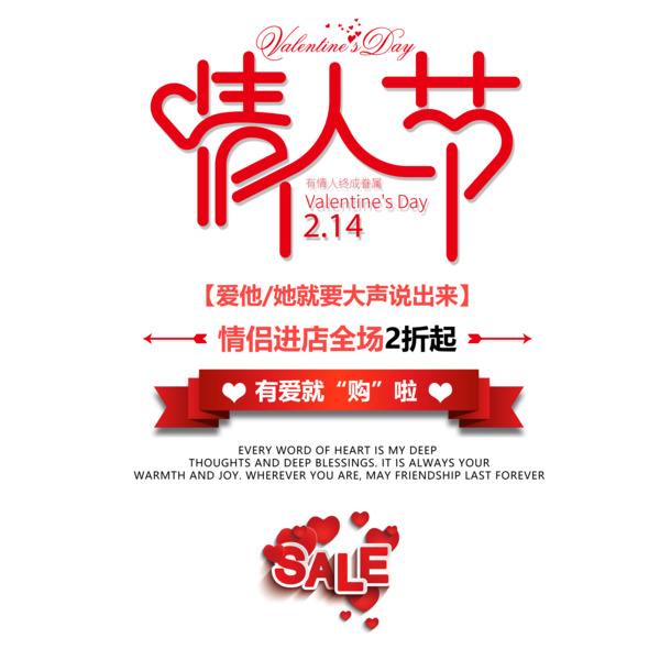 情人节艺术字高清PNG透明图片，PSD设计素材免费下载