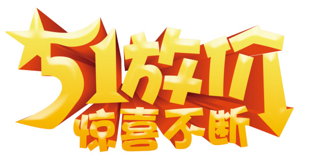 五一特惠来袭，高清PNG透明劳动节图片素材，免费下载！