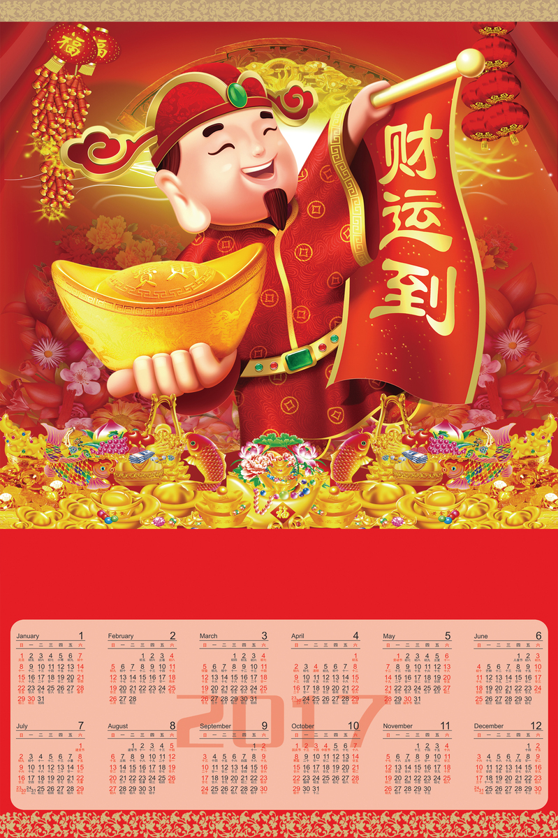 鸡年狂欢，财神降临！高清地产挂历背景JPG与PSD设计素材，一键下载！