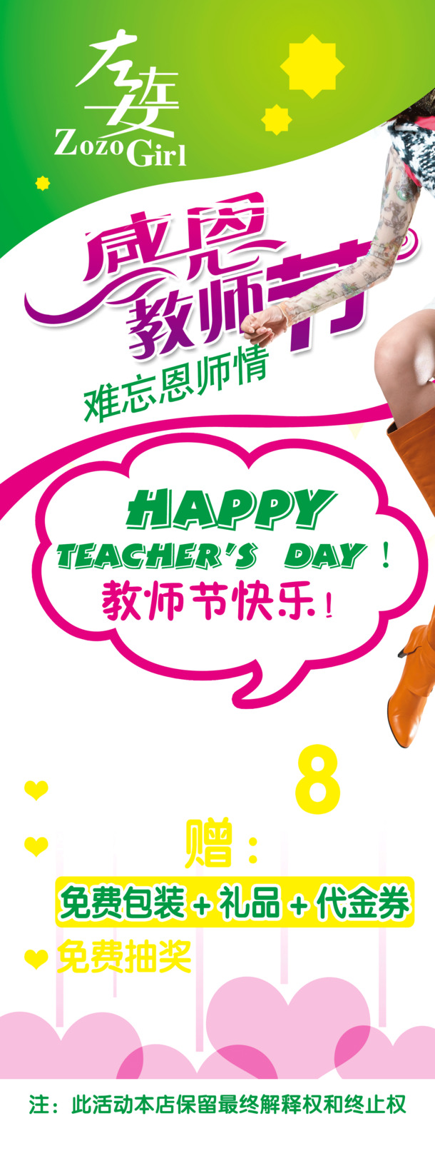 教师节促销，精选PNG透明图片与PSD设计素材，节日元素丰富，一键下载！