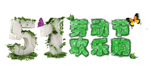 五一劳动节PNG透明图，高清节日元素，设计素材下载