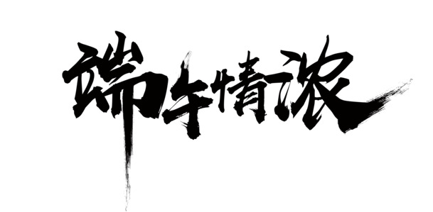 端午节粽子盛宴，高清PNG透明图片素材，节日元素一网打尽，免费下载