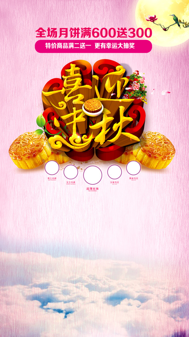 中秋喜庆PNG透明背景图片，店铺节日背景设计素材高清下载