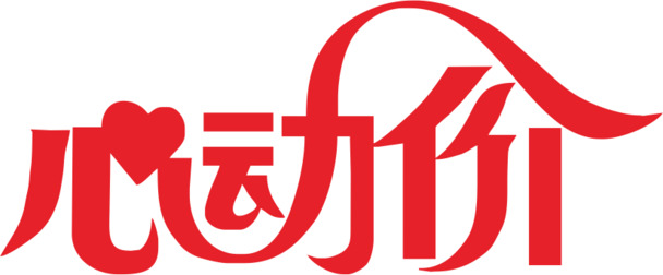 心动价标签PNG透明图，高清免扣元素，设计素材下载