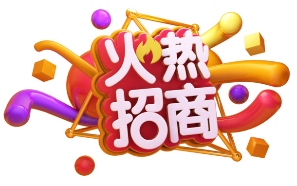 2019 C4D招商海报艺术字PNG素材，高清透明免抠图，创意字体元素免费下载