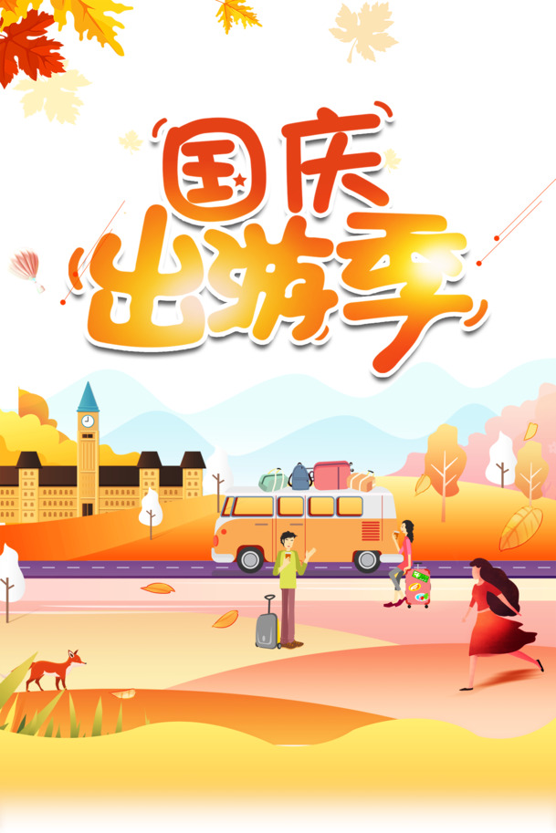国庆出游季精选，树叶手绘人物汽车PNG素材，节日氛围满满，PSD格式高清下载