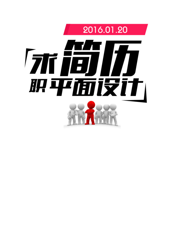 设计师求职简历模板，PSD高清下载，PNG透明素材，PPT装饰元素一网打尽！