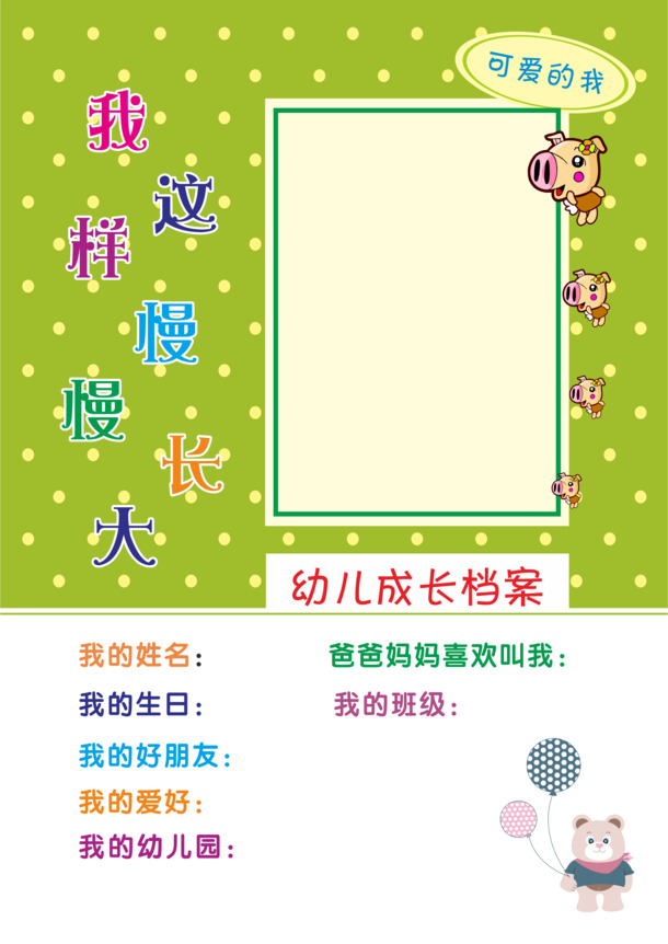 幼儿成长档案设计素材，高清PNG透明背景，卡通手绘图片免费下载