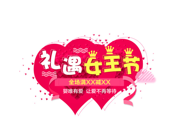 妇女节电商素材，高清PNG透明图片与PSD设计元素，免费下载
