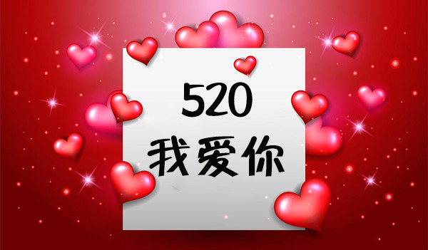 520表白日，精选高清PNG透明背景我爱你卡片设计素材下载