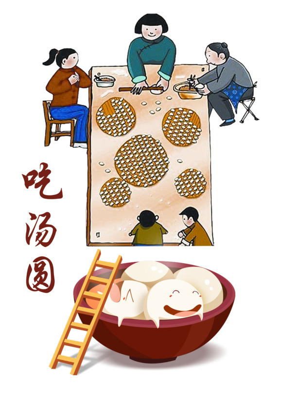 免费下载，吃汤圆PNG透明图片，高清节日元素，元旦春节元宵PSD设计素材