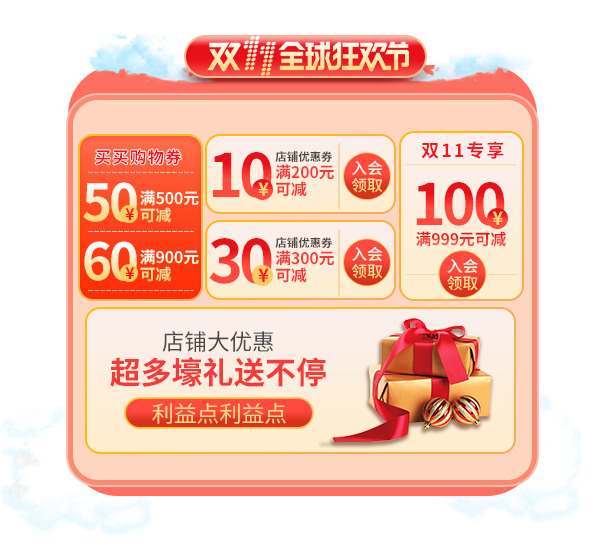 双十一狂欢购，海量优惠券活动素材，礼品PNG透明图及PSD设计元素免费下载