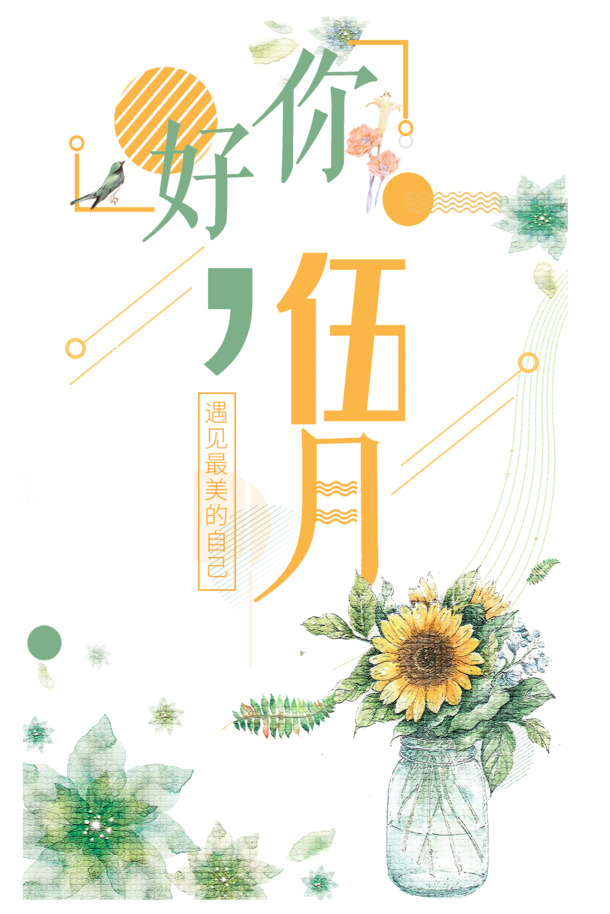 五月鸟花瓶PNG透明图，手绘卡通花朵元素，PSD格式设计素材下载