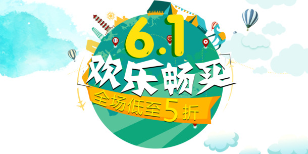 六一儿童节球体元素，高清PNG透明图片及PSD设计素材下载