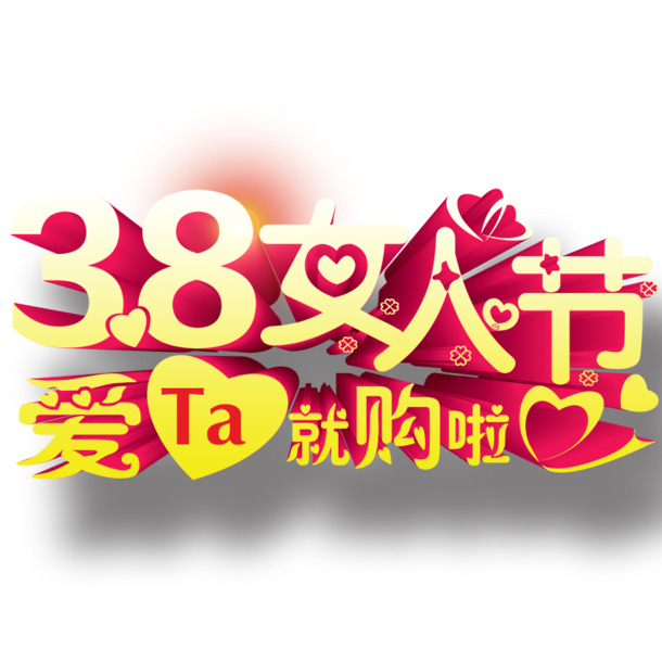 妇女节PNG素材，高清透明图片，节日元素丰富，一键下载设计必备！