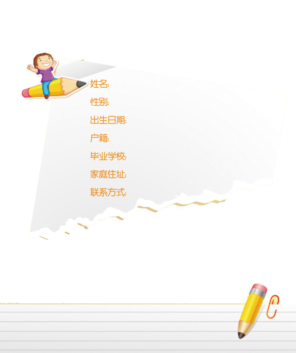 儿童简历PNG透明图片，精美装饰元素，PPT设计素材高清下载