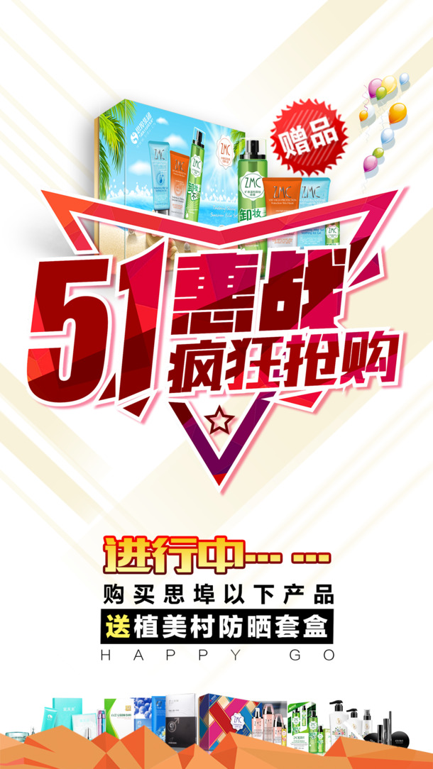 51劳动节特惠，高清PNG透明抢购海报，PSD设计素材免费下载！