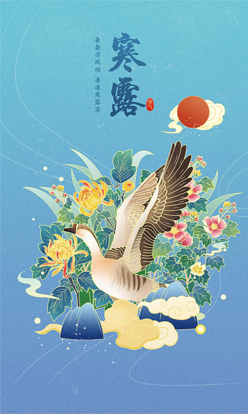 国潮手绘寒露节气插画，复古中国风JPG图片素材下载