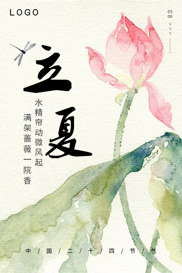立夏海报背景素材，高清PNG透明图及PSD设计元素免费下载