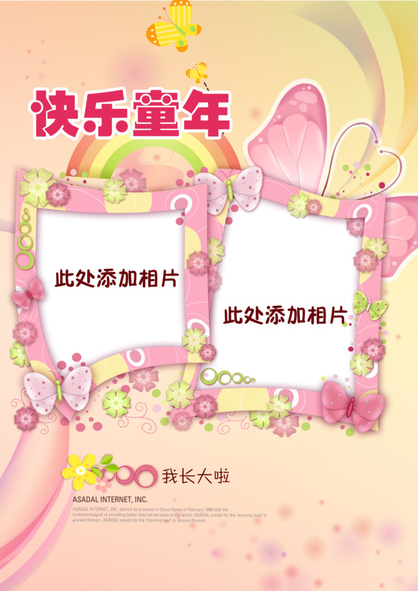 快乐童年时光，精美儿童成长相册PNG透明背景卡通手绘设计素材下载