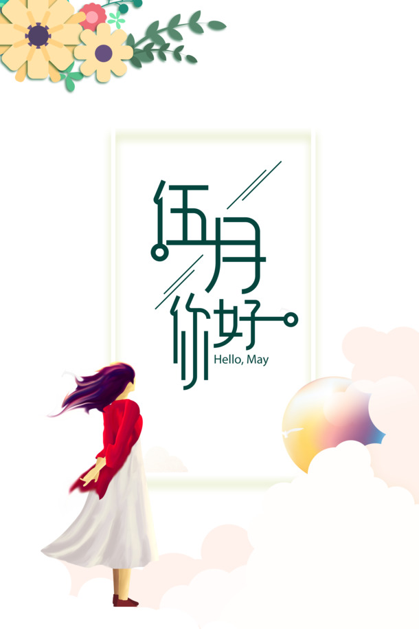 五月花绽手绘人物，云朵PNG透明图，卡通手绘PSD设计素材下载