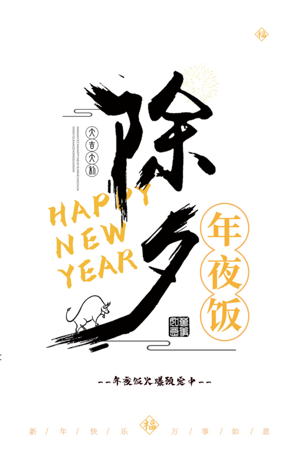 国潮除夕PNG透明图片，中国风字体免抠元素，PSD设计素材下载