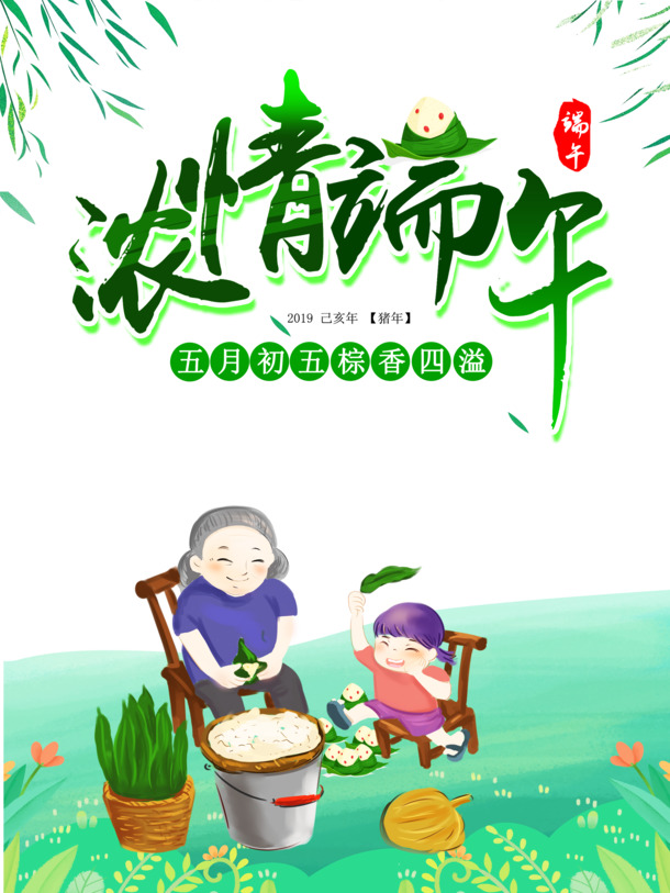 端午佳节至，粽香四溢庆端午，PNG透明图片&PSD设计素材免费下载