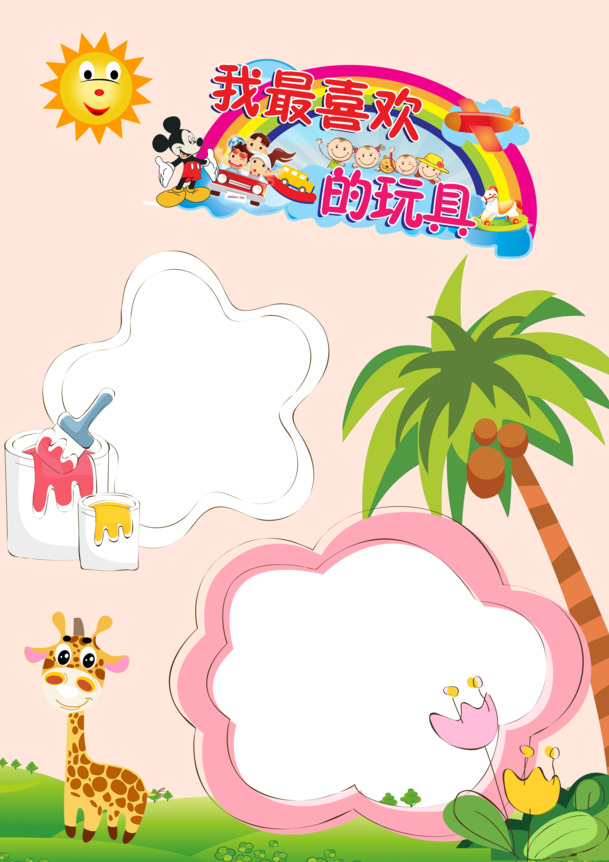 粉色成长档案，卡通手绘PNG透明背景图片，设计素材免费下载