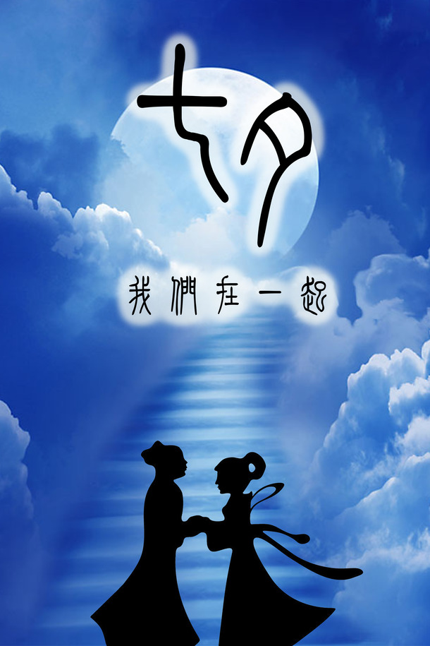 七夕节高清PNG透明背景图片，节日元素设计素材免费下载