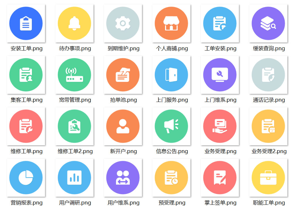 2021服务行业图标大全图标