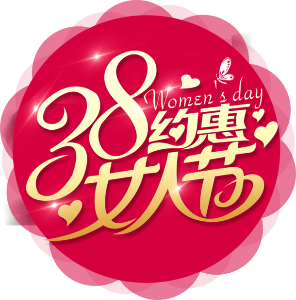 妇女节特惠，高清PNG透明节日元素图片，设计素材免费下载