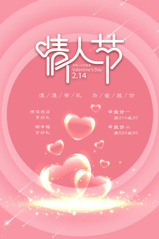 粉色情人节PNG透明图片，节日元素下载，高清设计素材