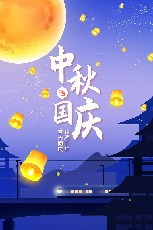 中秋国庆手绘PNG素材，高清透明背景，节日背景图片设计下载