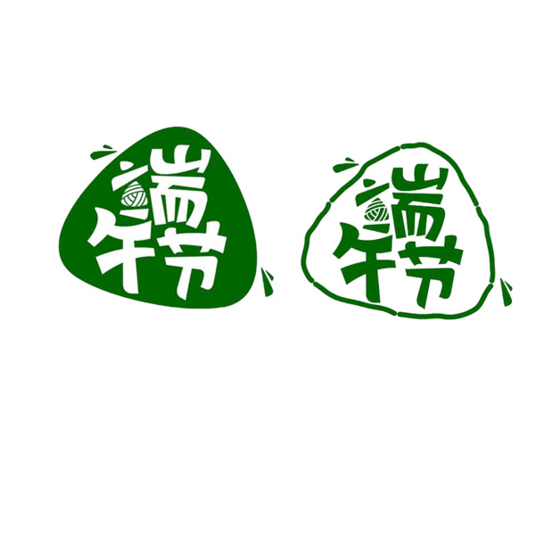 端午佳节字体设计，高清PNG透明图片，节日元素丰富，免费下载素材