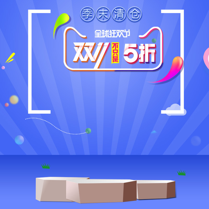 双十一狂欢盛典，天猫淘宝高清组图及PSD设计素材免费下载