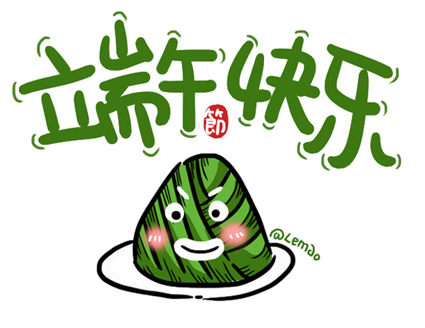 端午节祝福，粽子PNG透明图片，高清节日元素，设计素材免费下载