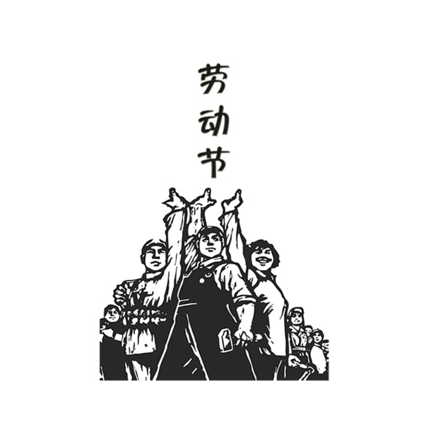 五一劳动节海报设计素材，高清PNG透明图片，节日元素丰富，免费下载