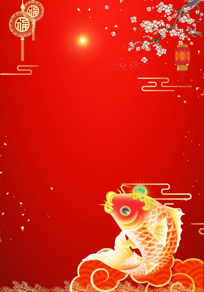 2018春节高清背景图，年年有余创意设计，JPG/PSD格式素材下载