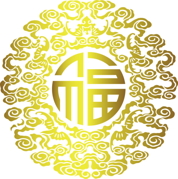 高清PNG透明图腾祥云福字，元旦春节元宵节日元素设计素材下载