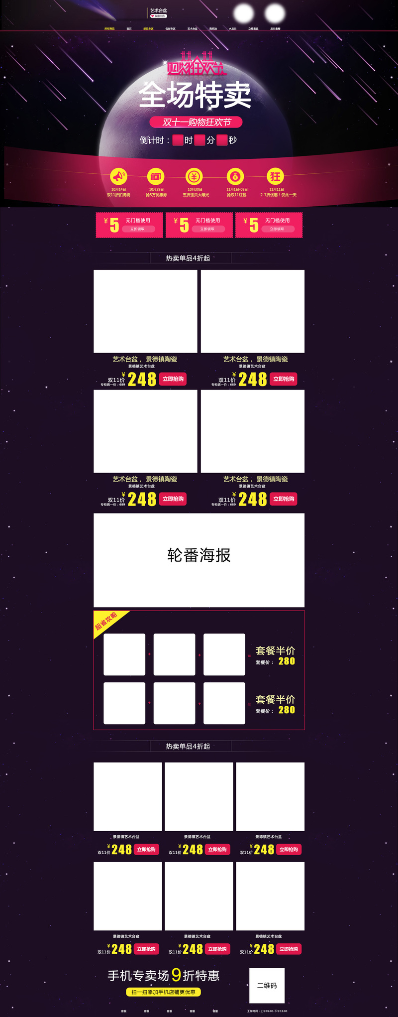 双十一狂欢盛宴，首页背景模板高清JPG/PSD设计素材下载