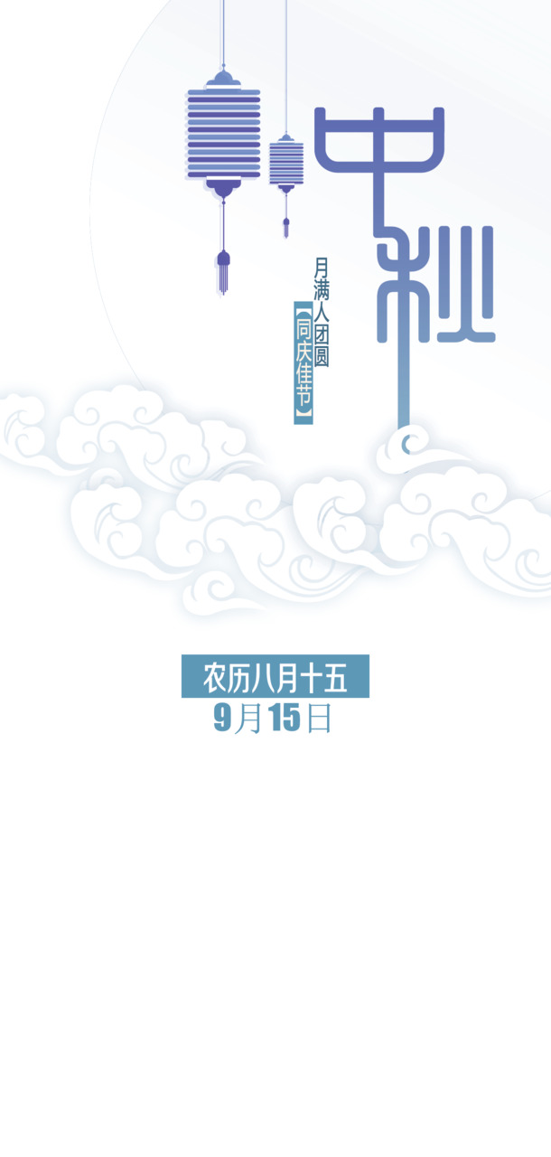 中秋展板设计素材，高清PNG透明图片与多样装饰图案免费下载