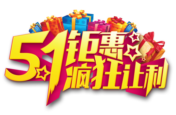 五一特惠，高清PNG透明劳动节图片，节日元素设计素材下载